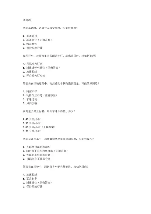 驾驶员安全教育试题