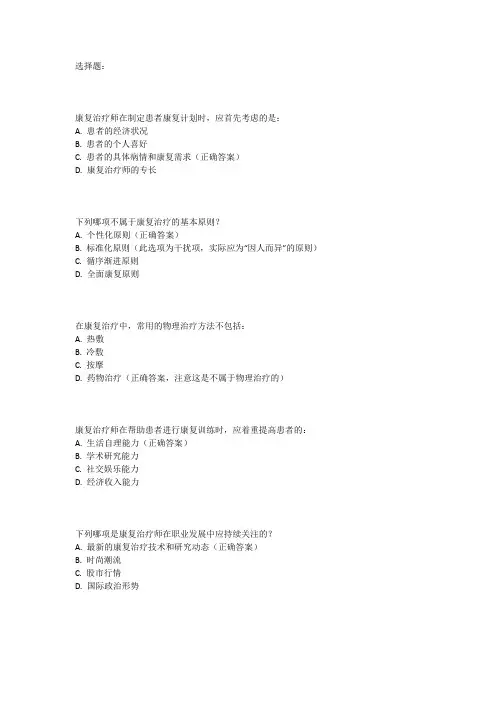 初级康复治疗师资格证考试