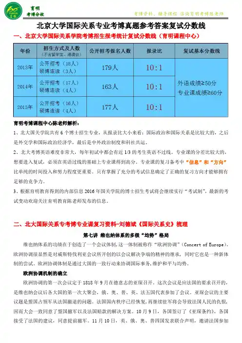 北京大学国际关系专业考博复习成功经验-育明教育