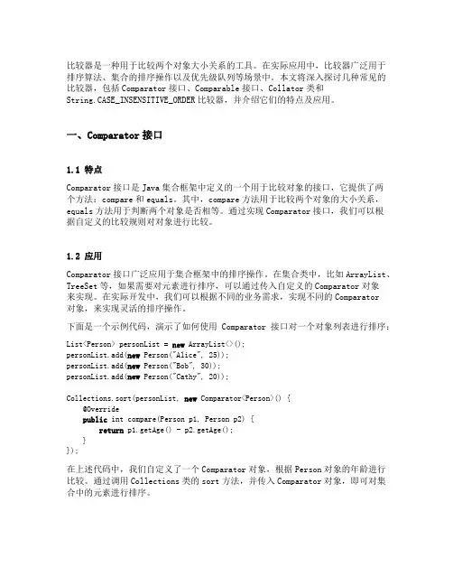 总结几种比较器的特点及应用