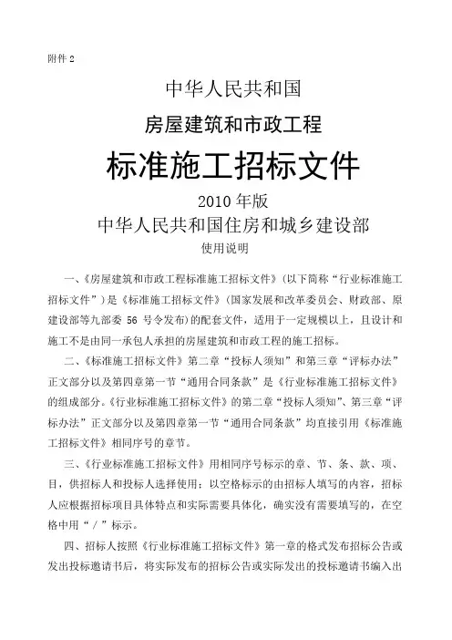 投标人须知