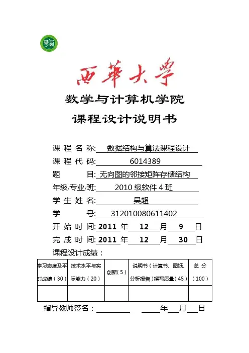 数据结构实验报告-无向图的邻接矩阵存储结构