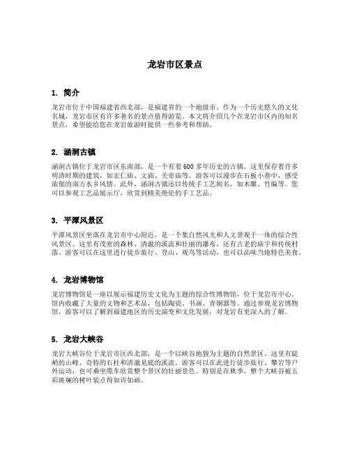 龙岩市区景点
