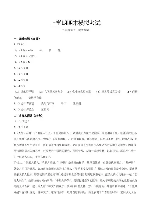 中考九年级语文上册九年级语文期末模拟题1(参考答案)