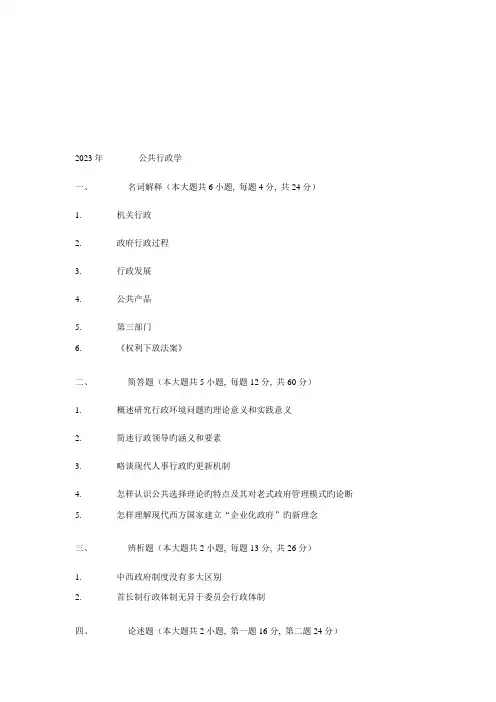 2023年华中师范大学行政管理专业考研真题