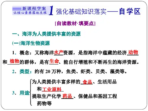 海洋与人类地球上的水ppt课件