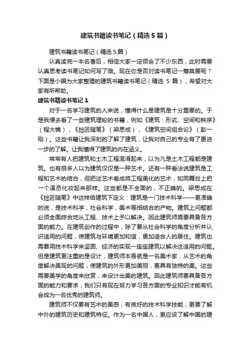 建筑书籍读书笔记（精选5篇）