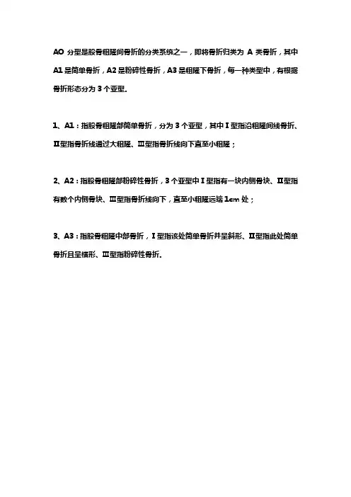 股骨的ao分型