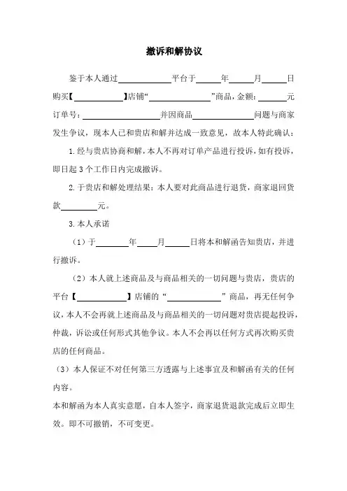 撤诉和解协议