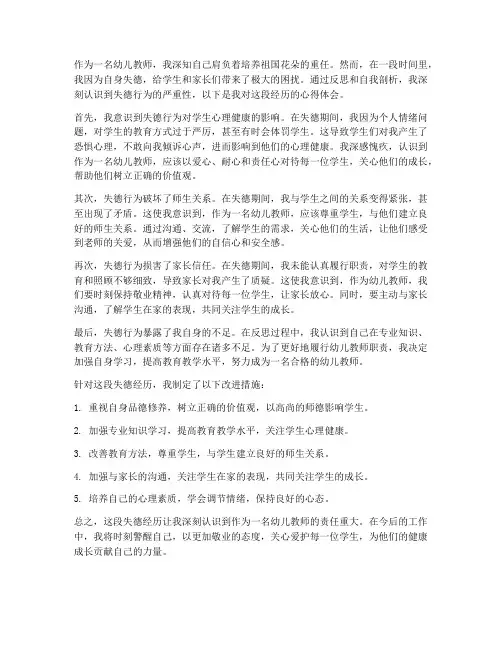 失德幼儿教师心得体会范文