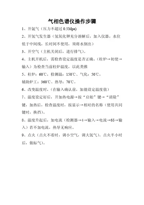 气象色谱仪操作步骤