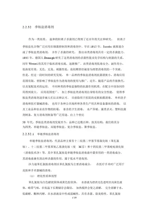 季铵盐消毒剂