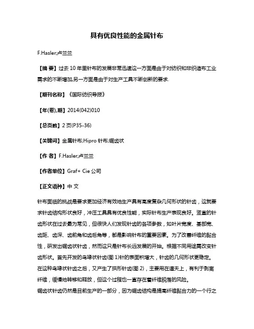 具有优良性能的金属针布