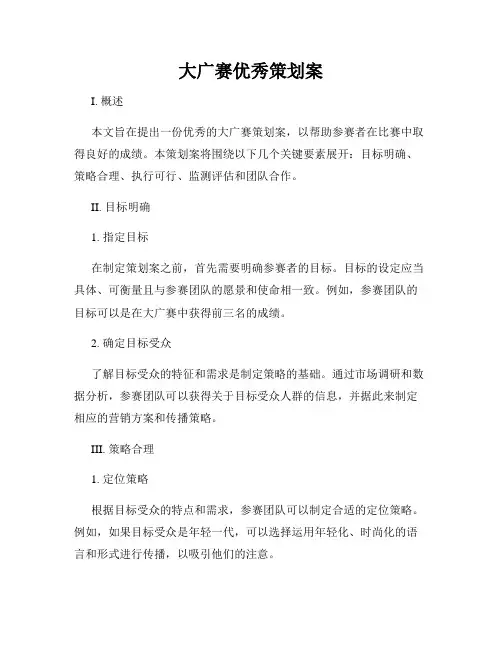 大广赛优秀策划案