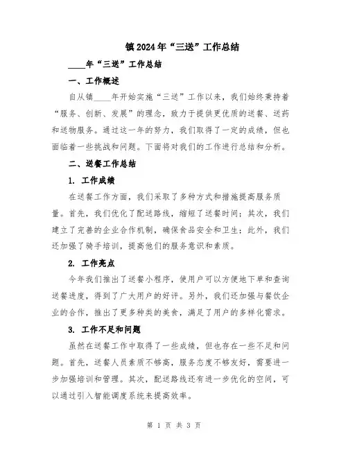 镇2024年“三送”工作总结