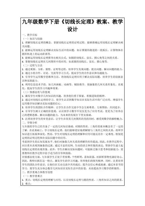 九年级数学下册《切线长定理》教案、教学设计