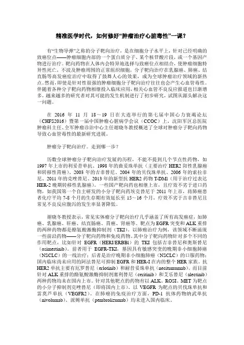 精准医学时代,如何修好“肿瘤治疗心脏毒性”一课？