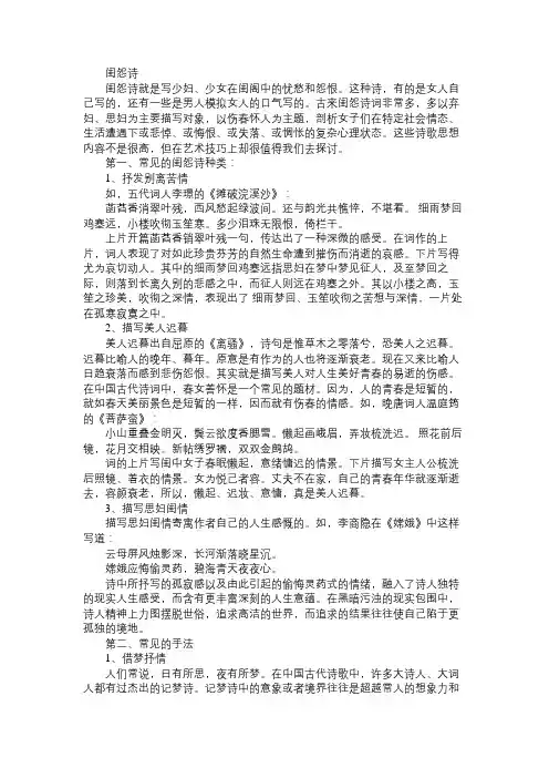 闺怨诗鉴赏方法及代表作品分析