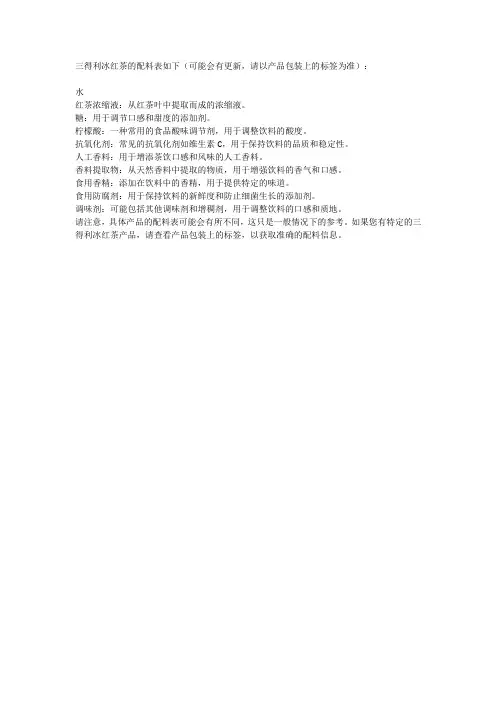 三得利冰红茶配料表