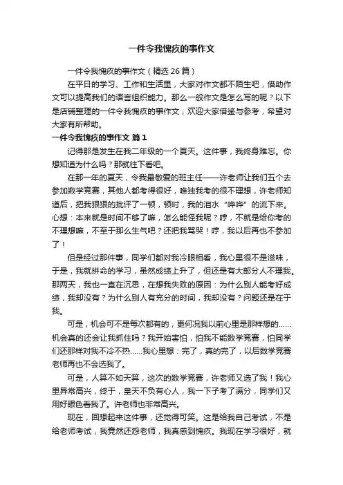 一件令我愧疚的事作文