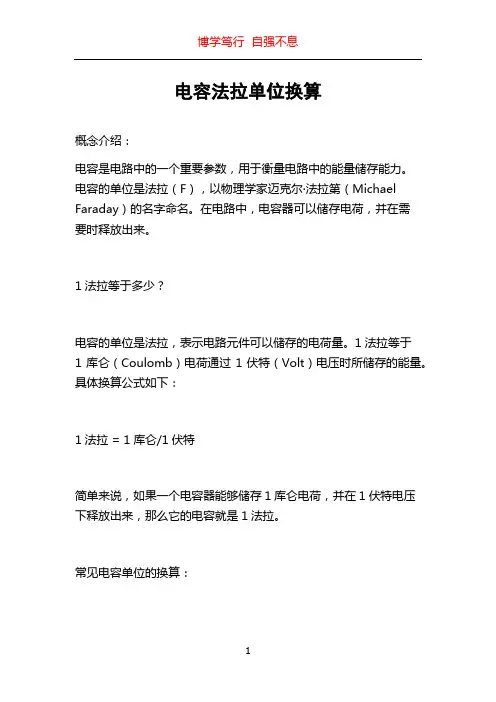 电容法拉单位换算