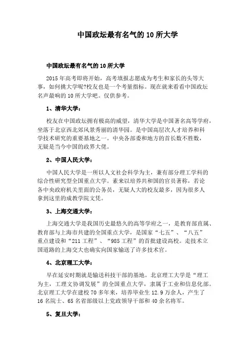 中国政坛最有名气的10所大学