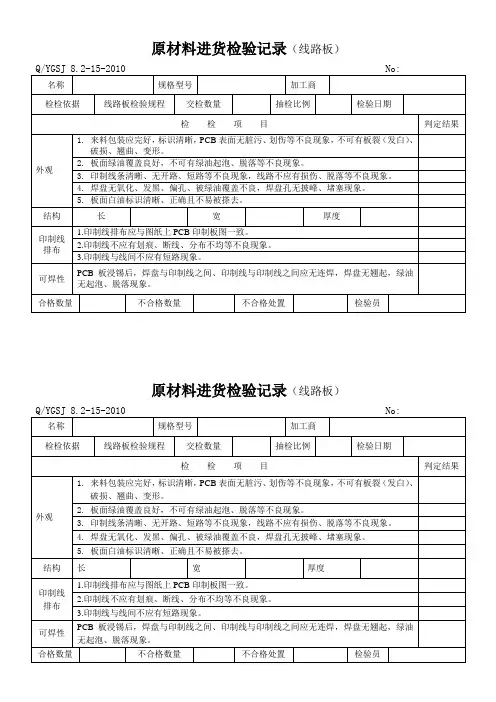 线路板检验单