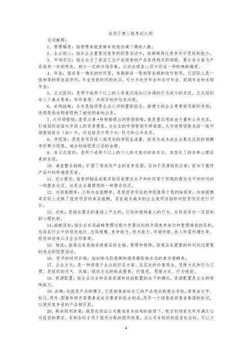 同等学历《工商管理》历年考试名词解释(适用于第一、二、三版考试大纲)