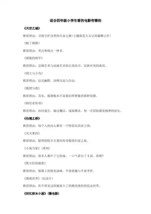 适合四年级小学生看的电影有哪些