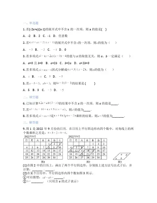 苏科版数学 七年级下册 9.3 多项式乘多项式 课后练习题