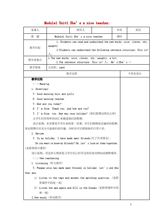 外研版四年级英语下册Module1Unit1She’saniceteacher教案