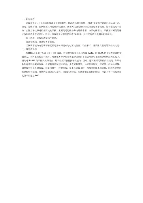 RS485通讯布线注意事项