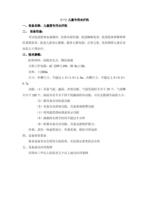 一设备名称大脑生物反馈治疗仪