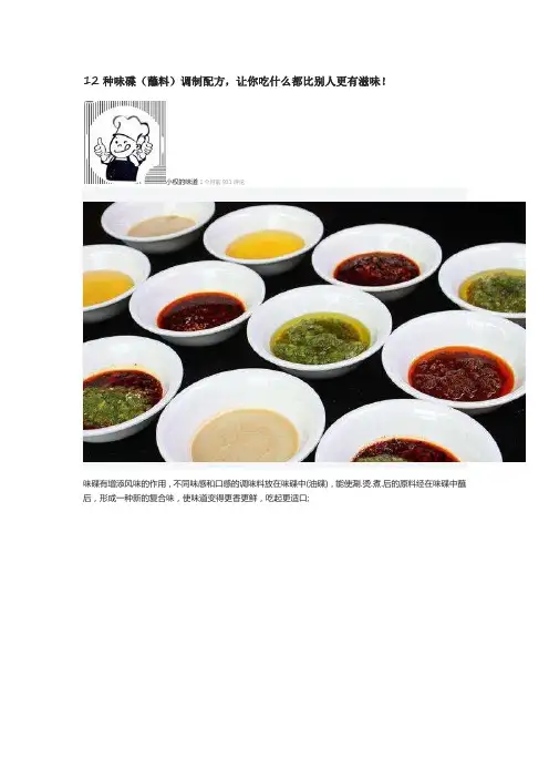 12种蘸料配方