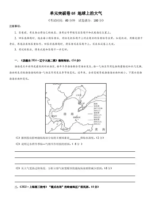 2025年上海市地理等级考一轮复习考点精练  单元突破卷5地球上的大气含详解