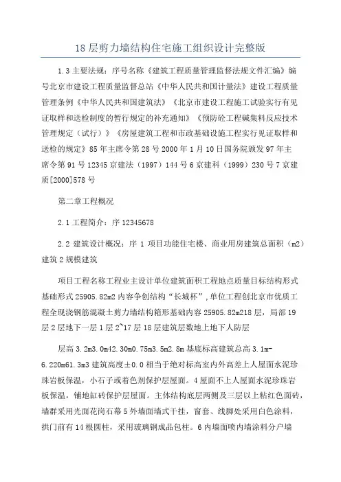 18层剪力墙结构住宅施工组织设计完整版