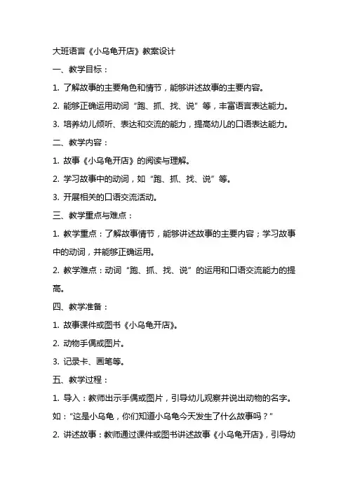大班语言《小乌龟开店》教案设计
