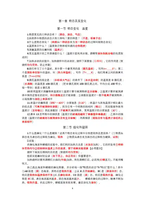 七年级第一章物理知识点归纳
