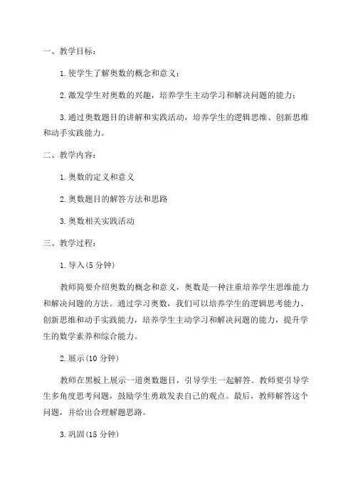 小学三年级奥数教案