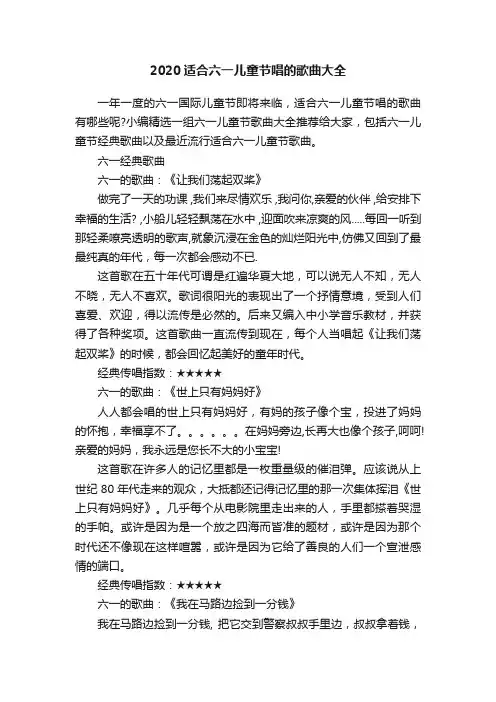 2020适合六一儿童节唱的歌曲大全