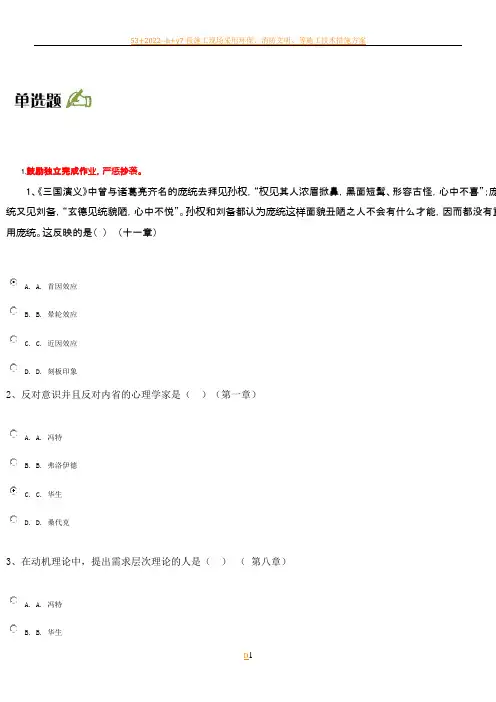2012心理学答案