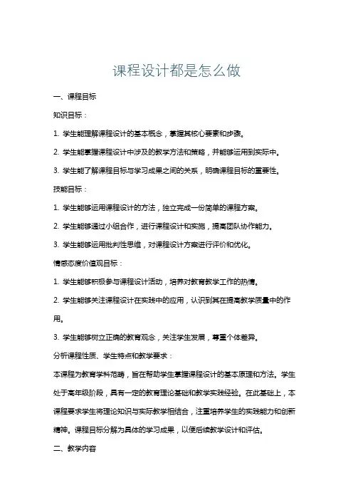 课程设计都是怎么做