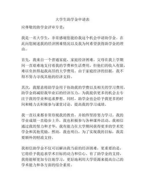 大学生助学金申请表