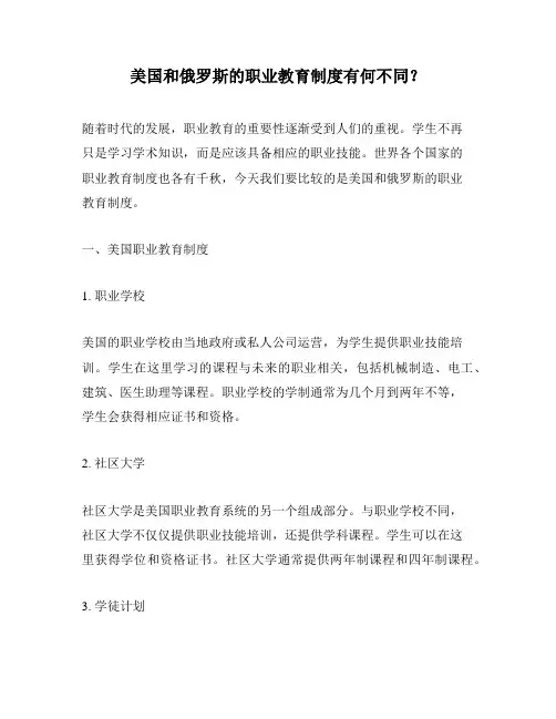 美国和俄罗斯的职业教育制度有何不同？