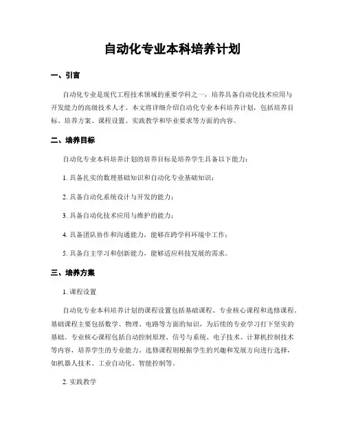 自动化专业本科培养计划