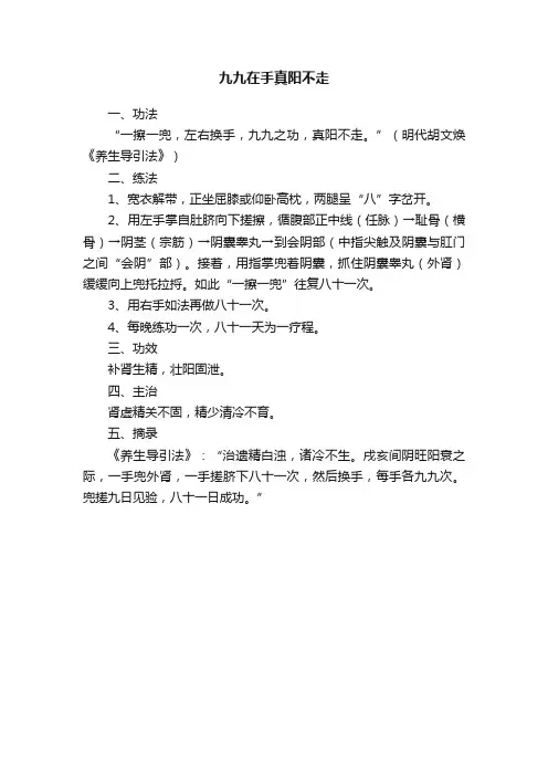 九九在手真阳不走