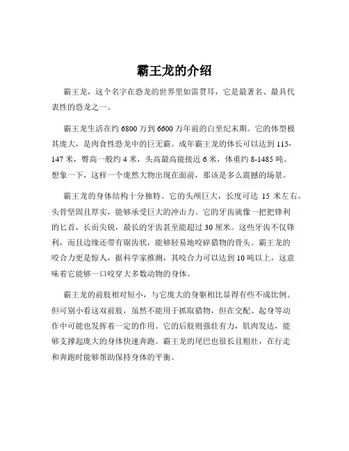 霸王龙的介绍