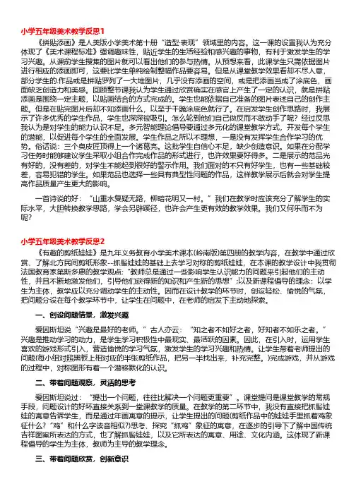 小学五年级美术教学反思