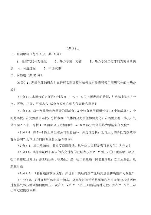 山东科技大学考研专业课真题_工程热力学2014