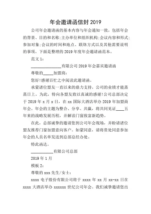 年会邀请函信封2019